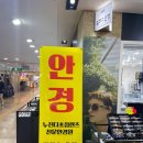 알프스안경원
