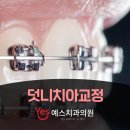 예스교정과치과의원 이미지