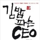 김밥 파는 CEO 이미지