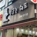 빵굽는쉐프 이미지