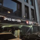 소곰집 다산점