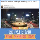 포브스가 선정한 2017년 비상할 한국 스타업10선 이미지