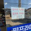 필프라이스 | 밀양 밀캠 할인마트 필프라이스 탐방기. 학교 앞에도 마트가.?