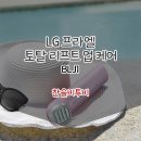LG토탈