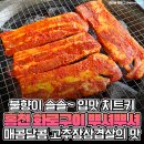 ”이거 못먹으면 억울해” 홍천의 명물로 손꼽히는 화로구이 맛집 이미지