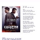 마약전쟁 (Drug War, 2014.02.13 ) / 액션, 범죄 / 감독: 두기봉, 출연: 손홍뢰, 고천락, 황혁, 종한량 이미지