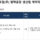 매일유업(주)평택공장