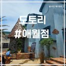 브레드릴리 | 제주에서 만나는 지브리감성카페 도토리제주점 주차정보 메뉴후기