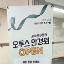 오투스안경원 네이버블로그