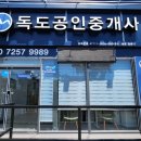 독도공인중개사사무소 네이버블로그