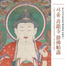 통도사성보박물관 이미지