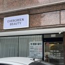 [괴정동왁싱 애버그린뷰티] 용문역 근처 헤어라인 왁싱 받고 왔어요! (시술후기, 가격)