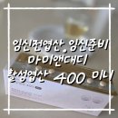 마미약국 | 임신전엽산 임신준비 영양제 ｜여성 데일리 영양제 ｜마미앤대디 활성엽산 400 미니 후기