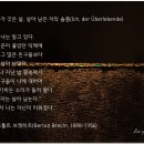 詩가 깃든 삶, 살아 남은 자의 슬픔(Ich, der Überlebende) 이미지