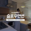 슬로우 펜션 | 성산일출봉펜션 종달리오션뷰숙소 슬로우맨션 D동 숙박 후기입니다!
