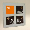 정다운사람들의료재단 | 하나로의료재단 강남 건강검진 후기 - 소요시간 수면내시경 유방엑스레이 등