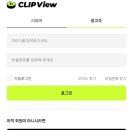 클립시스템 | 요즘 뜨는 체험단 사이트, 클립뷰 후기 및 가입 방법