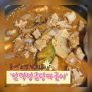 금곡식당 | [금곡역 맛집-"임꺽정곰탕짜글이"] 세상 제일 맛있는 짜글이 먹고 온 후기