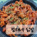 점태네닭발 | 영천 닭발 맛집 / 영천 술집 _점태네닭발