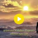 ชีวิตฉันขาดเธอไม่ได้ / My Life Can’t Be Without You 이미지