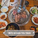 송학로 | 홍천 현지인 추천 돼지갈비 맛집 한림정 방문후기