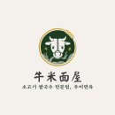 우미면옥