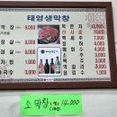 장안막창