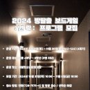 애월청소년문화의집 2024 방탈출 보드게임 언락 프로그램 모집 이미지