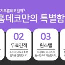 지투홈데코