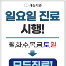 새늘치과의원 이미지