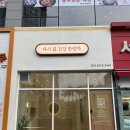 다시봄한약국