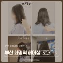 금곡대로 303번길 | 부산볼륨매직미용실 추천 화명역 헤어샵 로더 연주실장님 후기