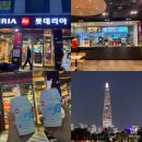 삼전역 롯데리아 송파삼전점 토네이도 들고 산책하기