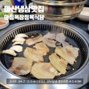 엄지목장 | 아산 냉삼 맛집 찾는다면 배방 아침목장정육식당 정답
