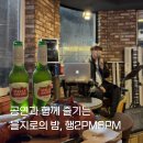2PM호텔 | 을지로 힙한 루프탑 펍 행2pm8pm 공연시간, 솔직후기