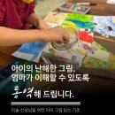 예인미술학원 - 천안시 서북구 백석4길 31 | 김포 풍무동 아동미술, "잘했어" 대신 써야 할 마법의 단어-학부모의 마음을 여는 언어의 기술