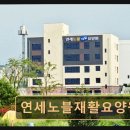 연세삼성심리상담센터(주) | 화성시 재활 전문 요양센터 연세노블재활요양원 경험과 전문성이 우선입니다