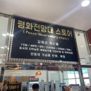 평화전망대스토어 이미지