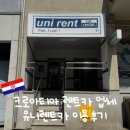 제일주유소 | 발칸 2국 자유여행기ㅣ유니렌트카 예약 방법 및 이용 후기_크로아티아 주차장, 주유소 이용 방법