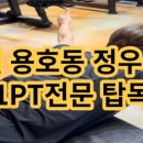 탑독짐 이미지