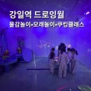 강일역 | 강일역 드로잉월 상일동 아이랑 가볼만한곳 물감놀이 분리수업 후기