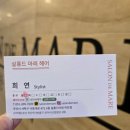 부산 사하구미용실 희연 디자이너 레이어드컷 잘하는 곳 살롱드마레 하단점