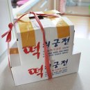 궁전떡방앗간 이미지