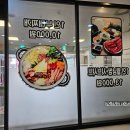 홈플러스 후문 | [수원/영통] 홈플러스 1인 샤브샤브 혼밥추천 : 내돈내산후기