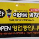 이바돔감자탕울산옥교점 이미지