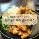 골드하우스 | 판교 아브뉴프랑 딤섬 맛집, 골드피쉬 얌차하우스 솔직후기