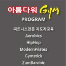 아름다워GYM 이미지