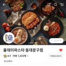 올데이파스타 동대문구점
