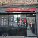 남곡로 | [용인/양지] 용인쪽갈비 추천 | 조아저씨쪽갈비 양지직영점