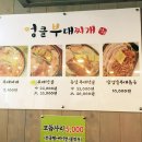 엉클 부대찌개 이미지